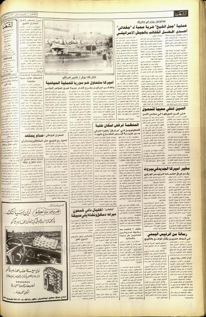 العدد 5951 من جريدة الشعب، 30 تشرين الثاني 1990
