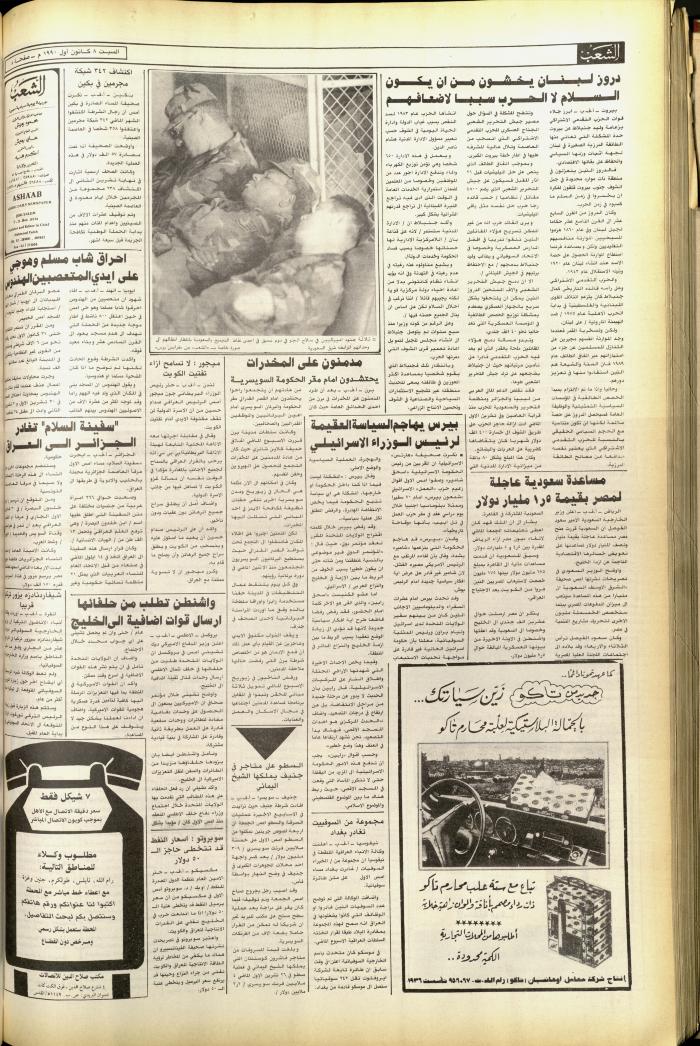Issue 5959 of Asha'b Newspaper, 8 December 1990
