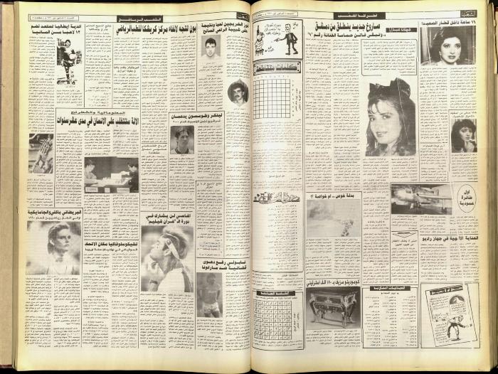 Issue 5959 of Asha'b Newspaper, 8 December 1990
