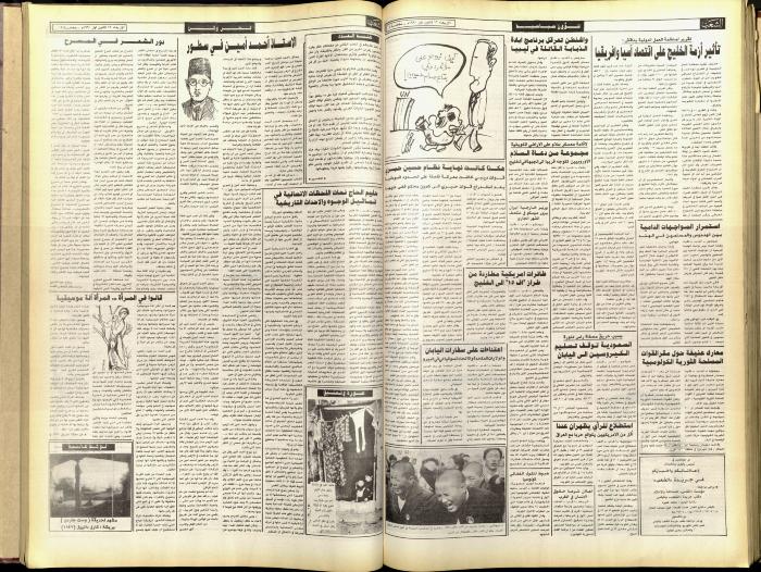العدد 5963 من جريدة الشعب، 12 كانون الأول 1990