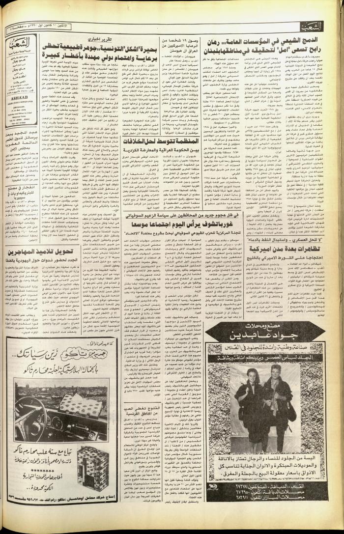 العدد 5961 من جريدة الشعب، 10 كانون الأول 1990