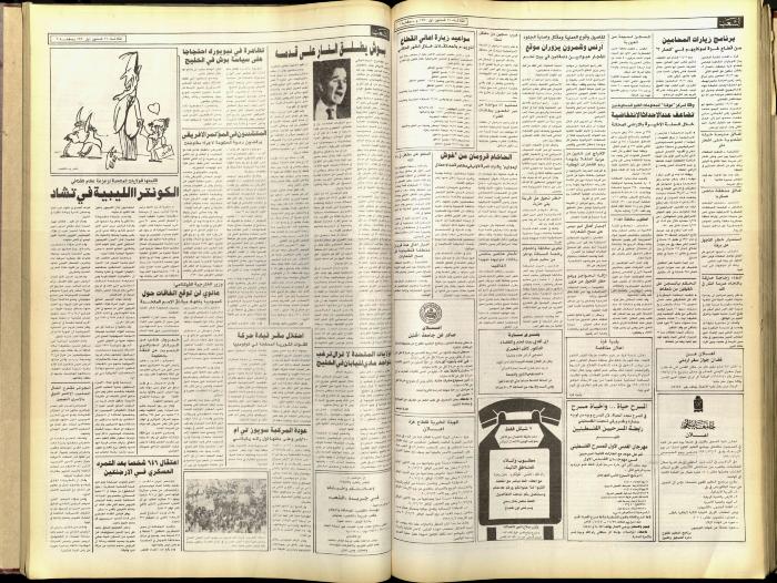 العدد 5962 من جريدة الشعب، 11 كانون الأول 1990