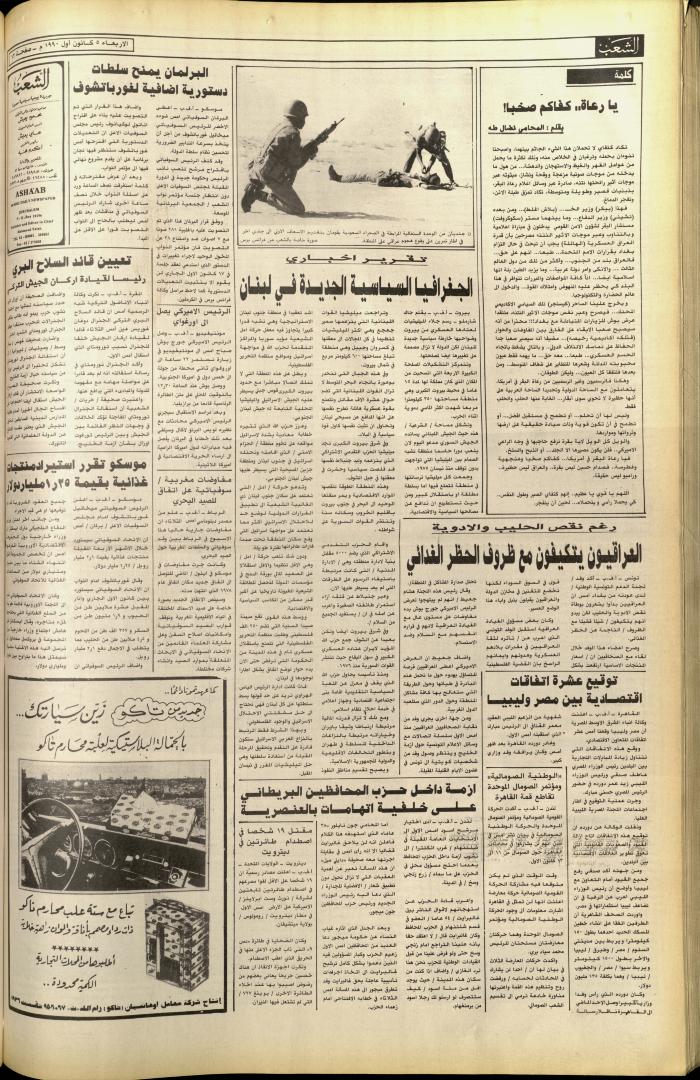 العدد 5956 من جريدة الشعب، 5 كانون الأول 1990