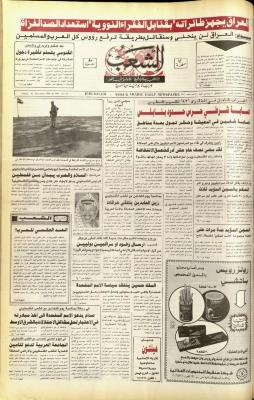 العدد 5951 من جريدة الشعب، 30 تشرين الثاني 1990