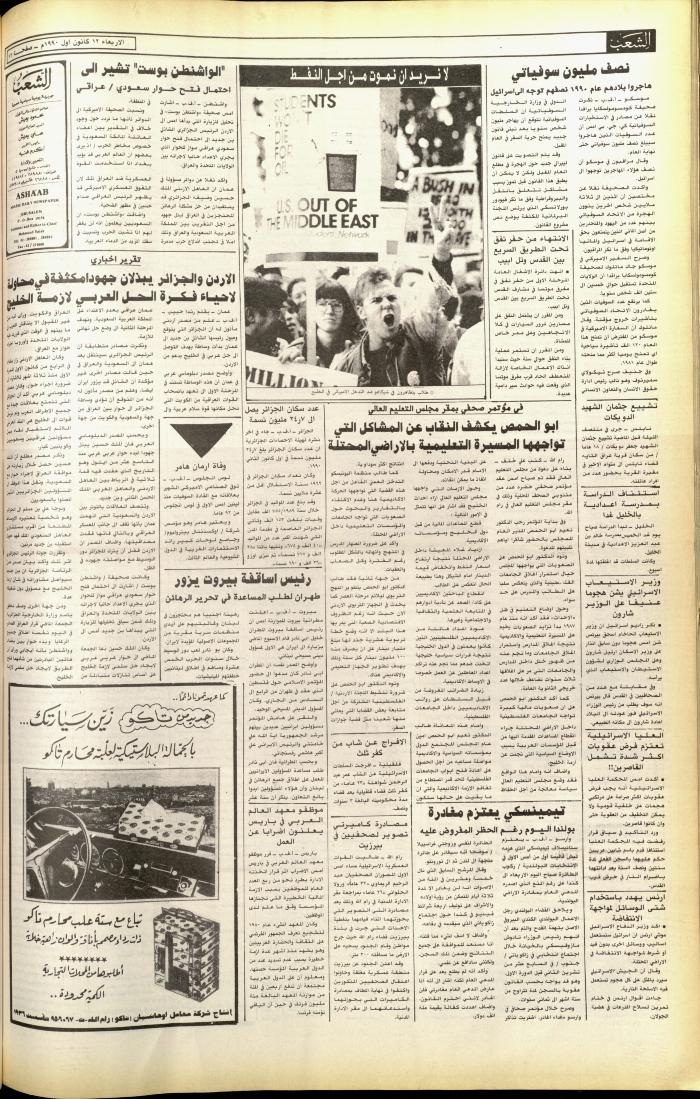 العدد 5963 من جريدة الشعب، 12 كانون الأول 1990