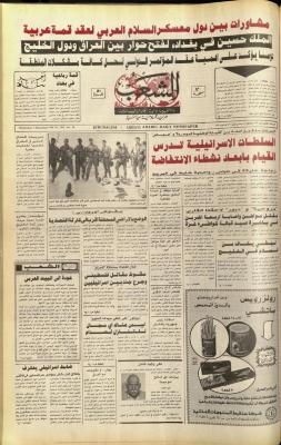 العدد 5956 من جريدة الشعب، 5 كانون الأول 1990