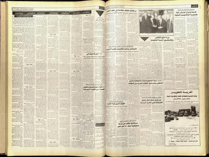 العدد 5958 من جريدة الشعب، 7 كانون الأول 1990