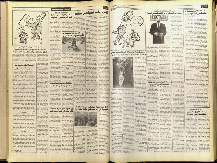 العدد 5958 من جريدة الشعب، 7 كانون الأول 1990