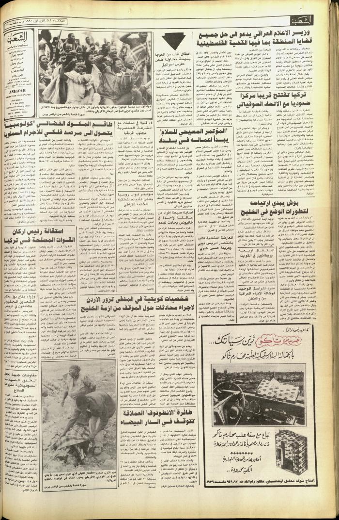 العدد 5955 من جريدة الشعب، 4 كانون الأول 1990