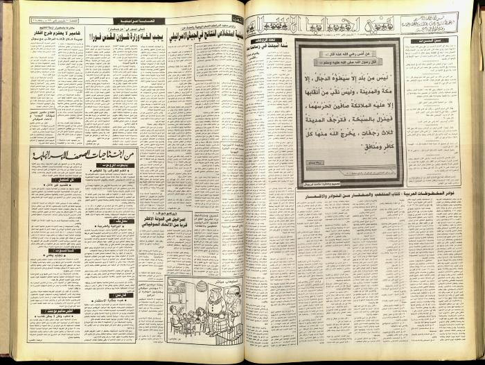 العدد 5951 من جريدة الشعب، 30 تشرين الثاني 1990
