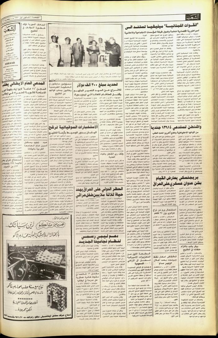 العدد 5958 من جريدة الشعب، 7 كانون الأول 1990