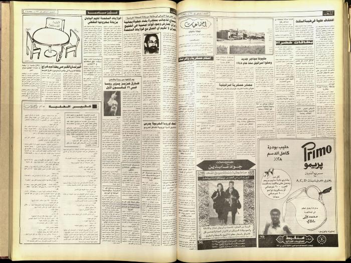 Issue 5959 of Asha'b Newspaper, 8 December 1990

