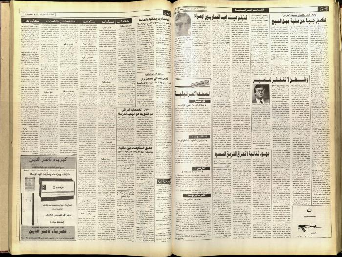 Issue 5959 of Asha'b Newspaper, 8 December 1990
