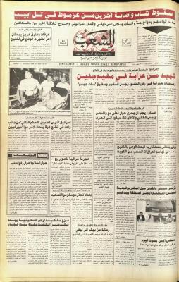 العدد 5954 من جريدة الشعب، 3 كانون الأول 1990