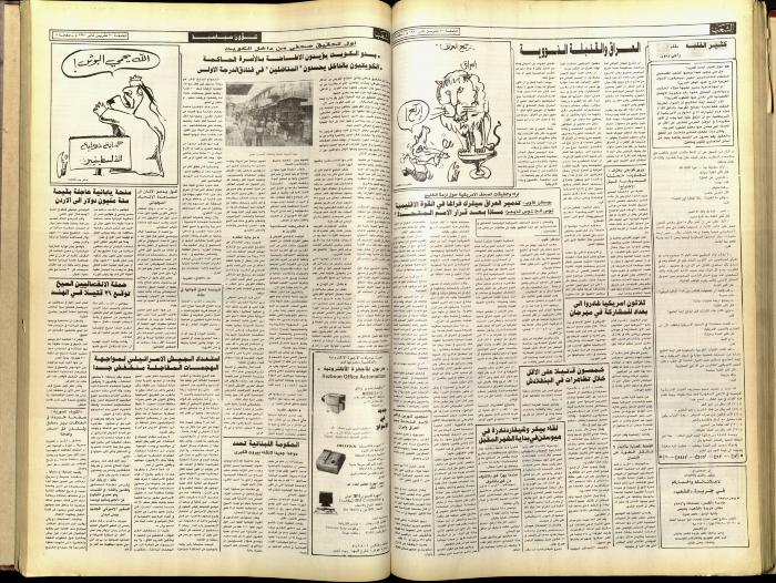 العدد 5951 من جريدة الشعب، 30 تشرين الثاني 1990