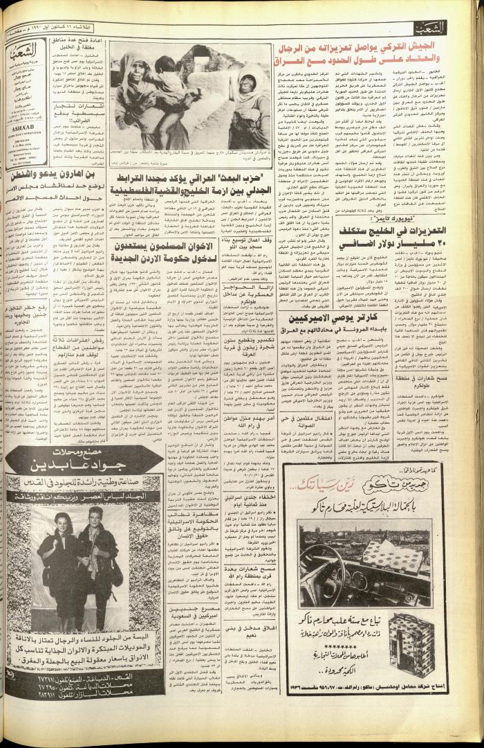 العدد 5962 من جريدة الشعب، 11 كانون الأول 1990