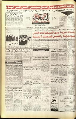 العدد 5963 من جريدة الشعب، 12 كانون الأول 1990