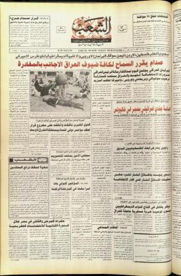 العدد 5958 من جريدة الشعب، 7 كانون الأول 1990