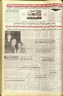 العدد 5950 من جريدة الشعب، 29 تشرين الثاني 1990