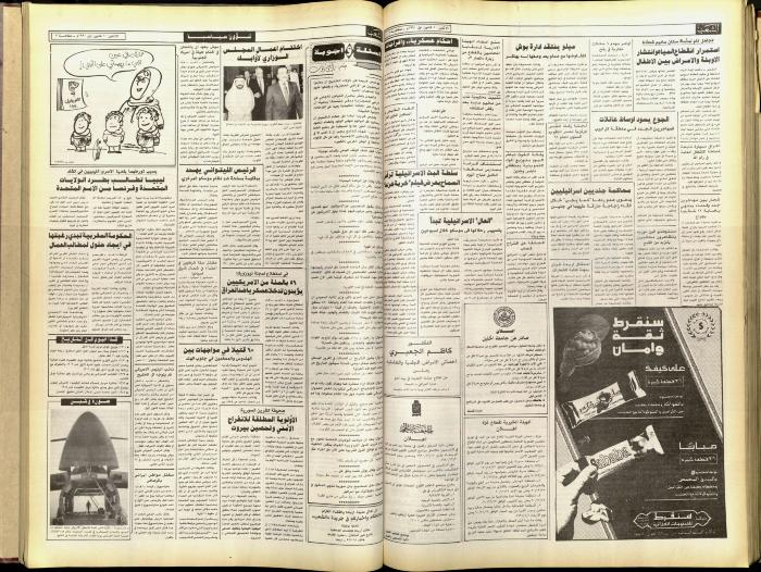 العدد 5961 من جريدة الشعب، 10 كانون الأول 1990