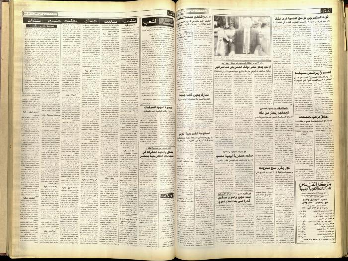 العدد 5951 من جريدة الشعب، 30 تشرين الثاني 1990