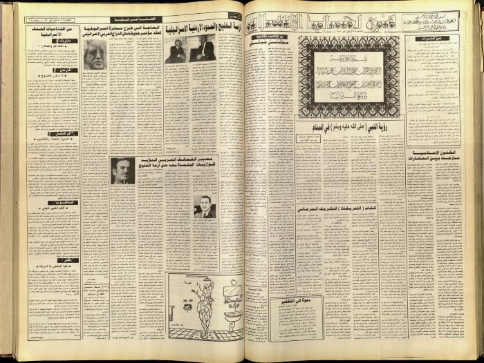 العدد 5958 من جريدة الشعب، 7 كانون الأول 1990