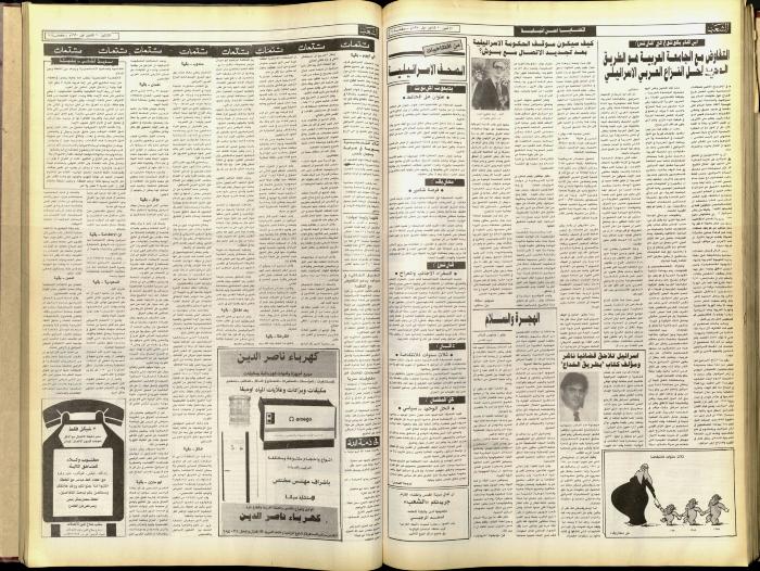 العدد 5961 من جريدة الشعب، 10 كانون الأول 1990