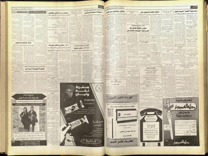 العدد 5958 من جريدة الشعب، 7 كانون الأول 1990