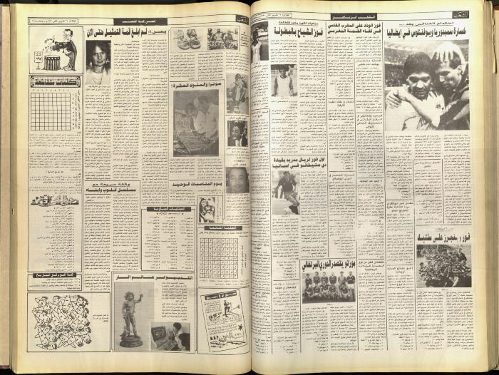 العدد 5948 من جريدة الشعب، 27 تشرين الثاني 1990
