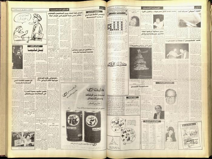 العدد 5962 من جريدة الشعب، 11 كانون الأول 1990