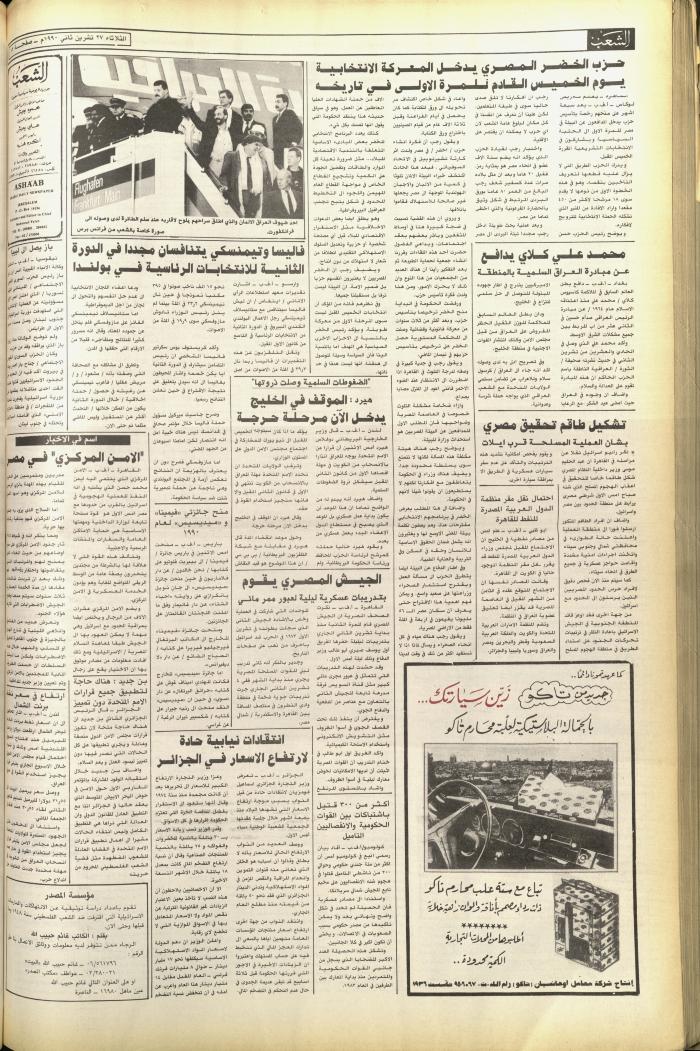 العدد 5948 من جريدة الشعب، 27 تشرين الثاني 1990