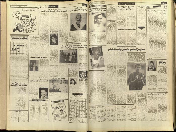 Issue 5974 of Asha'b Newspaper, 23 December 1990
