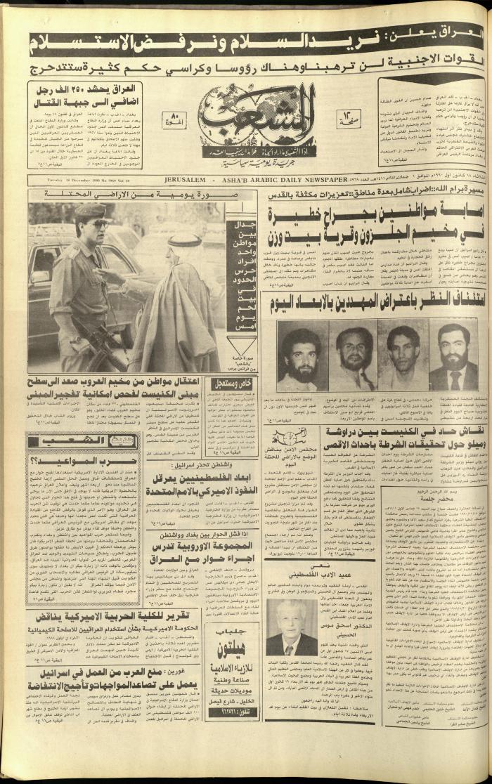 Issue 5969 of Asha'b Newspaper, 18 December 1990
