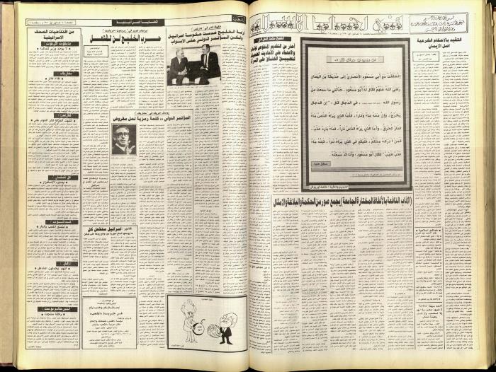 Issue 5965 of Asha'b Newspaper, 14 December 1990
