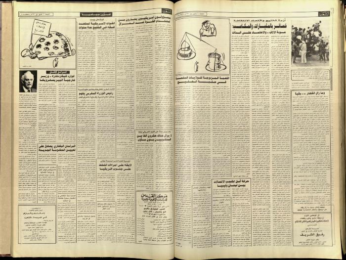 العدد 5972 من جريدة الشعب، 21 كانون الأول 1990