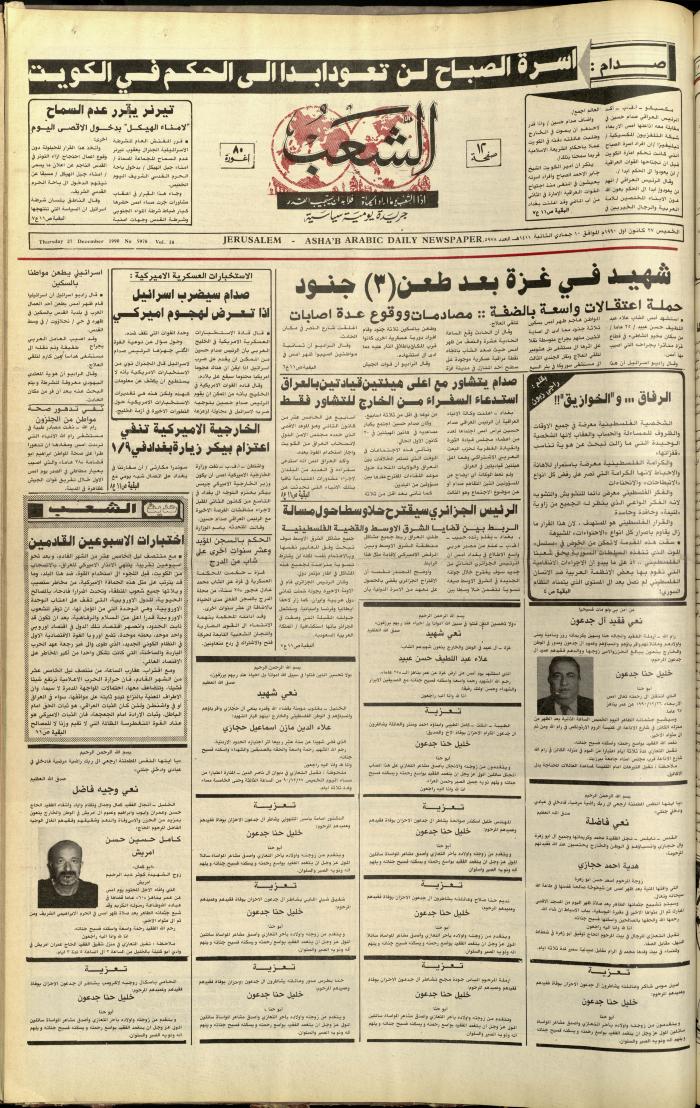 Issue 5978 of Asha'b Newspaper, 27 December 1990
