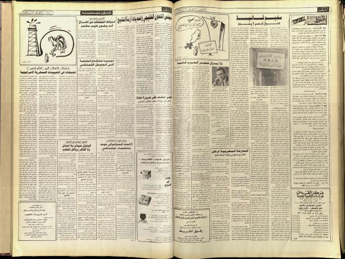 Issue 5971 of Asha'b Newspaper, 20 December 1990
