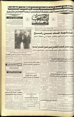 العدد 5968 من جريدة الشعب، 17 كانون الأول 1990