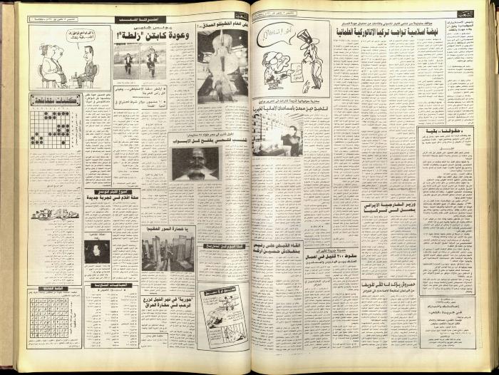 Issue 5964 of Asha'b Newspaper, 9 December 1990

