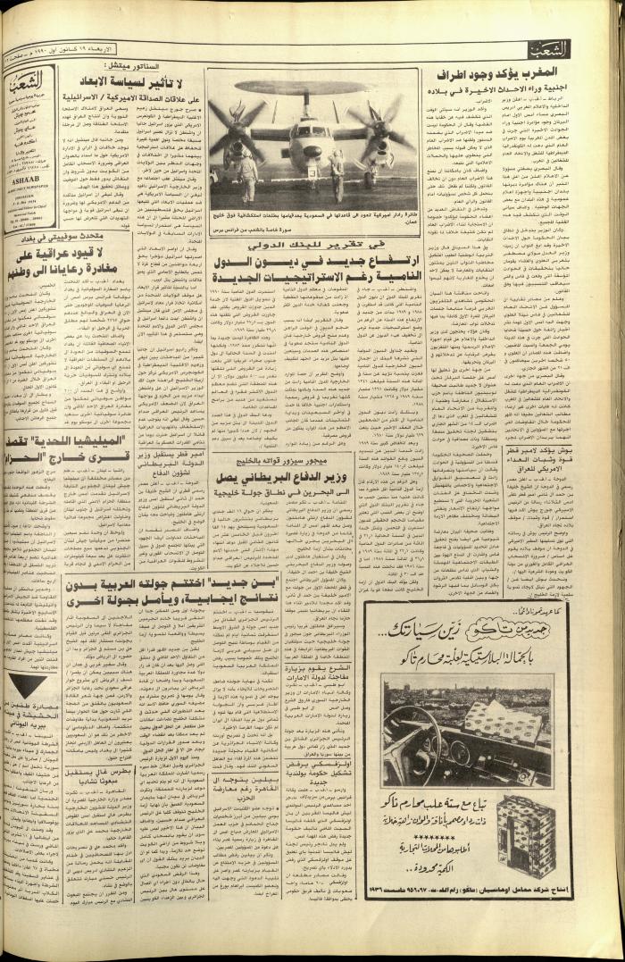 Issue 5970 of Asha'b Newspaper, 19 December 1990
