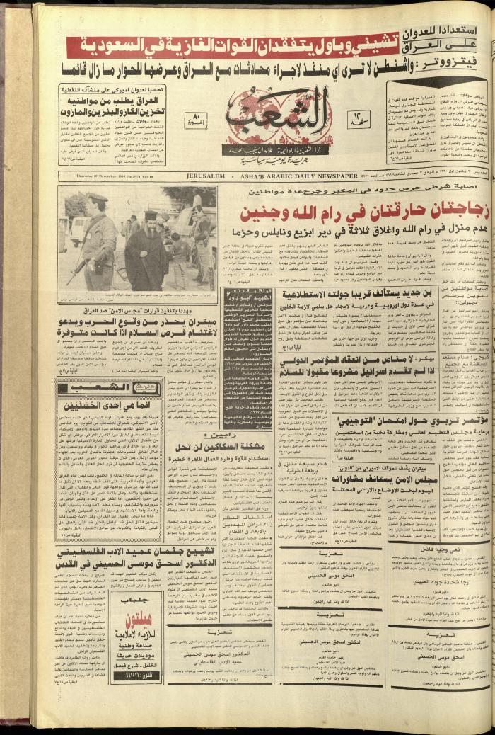 Issue 5971 of Asha'b Newspaper, 20 December 1990
