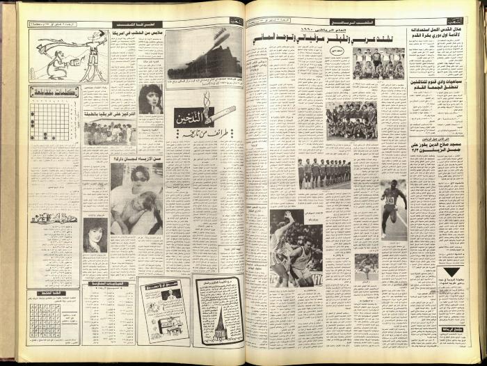 Issue 5970 of Asha'b Newspaper, 19 December 1990
