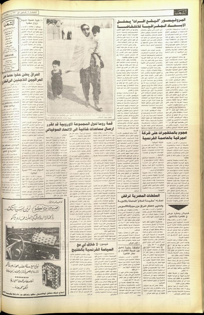 Issue 5965 of Asha'b Newspaper, 14 December 1990
