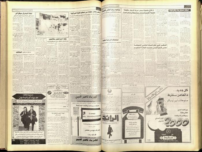 Issue 5965 of Asha'b Newspaper, 14 December 1990
