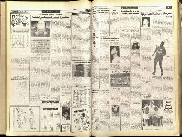 العدد 5967 من جريدة الشعب، 16 كانون الأول 1990