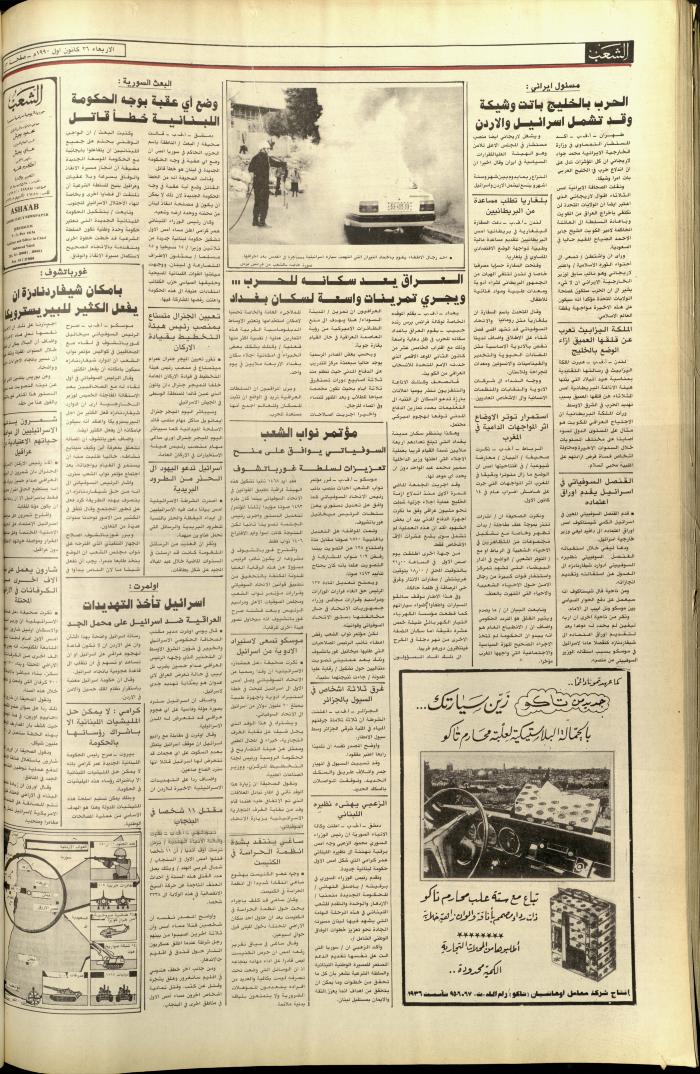 العدد 5977 من جريدة الشعب، 26 كانون الأول 1990