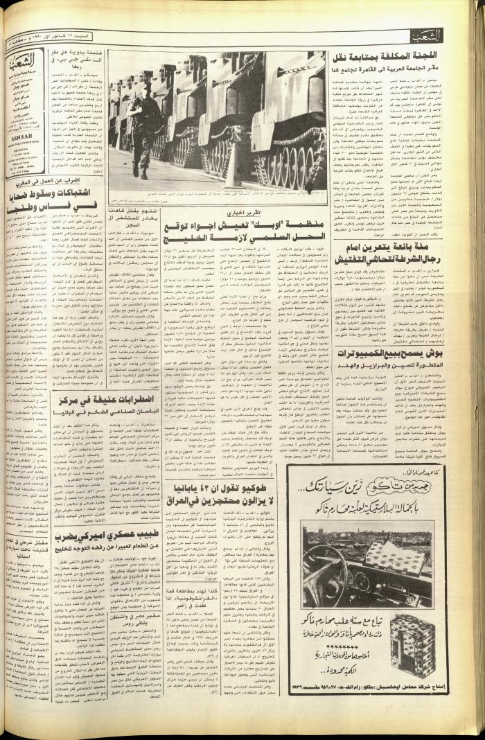 العدد 5966 من جريدة الشعب، 15 كانون الأول 1990
