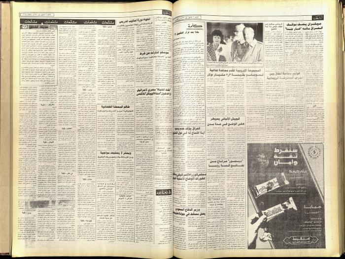 العدد 5967 من جريدة الشعب، 16 كانون الأول 1990