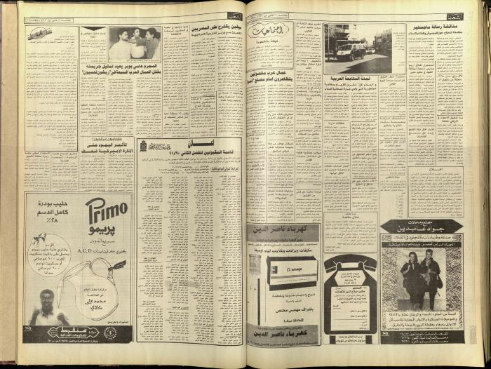 Issue 5976 of Asha'b Newspaper, 25 December 1990
