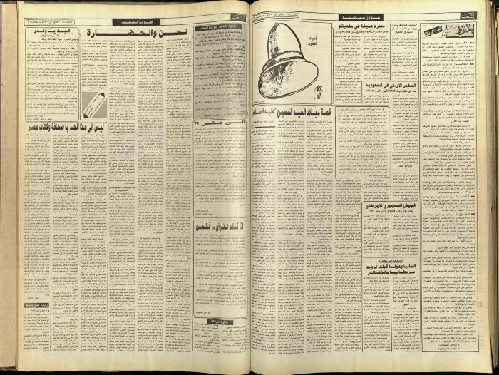Issue 5976 of Asha'b Newspaper, 25 December 1990
